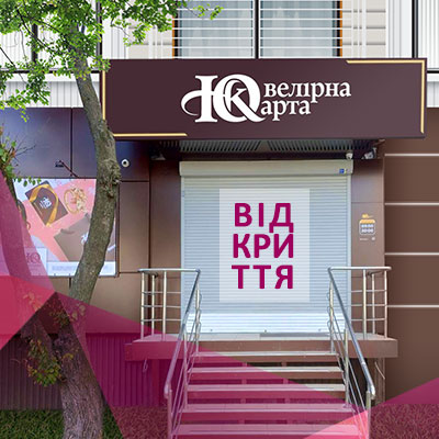 ЮК відновлює роботу